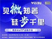 ��Ҋ΢֪�� �Ͳ�ǧ�΢��AIoT�a(ch��n)Ʒ�ƽ�����Lɳ